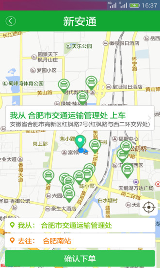 新安通app