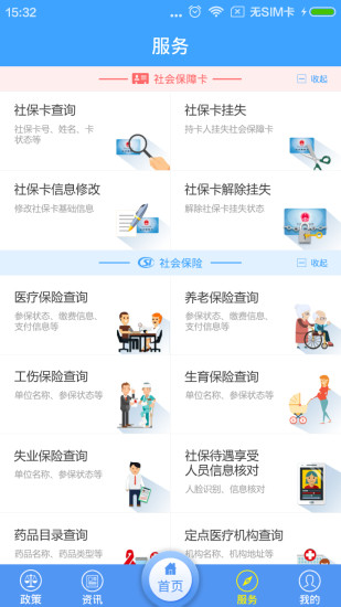 寧波人社app