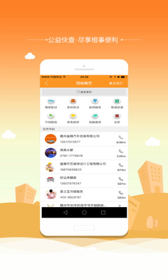 橙事app