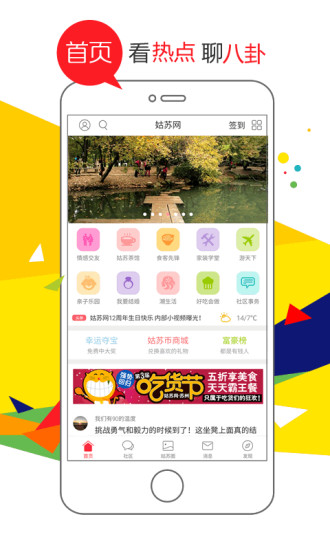 姑苏网app