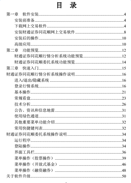 財通證券財運亨通版網上交易使用手冊