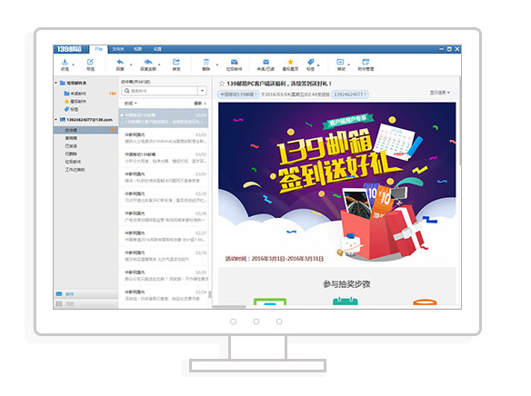 139郵箱電腦版