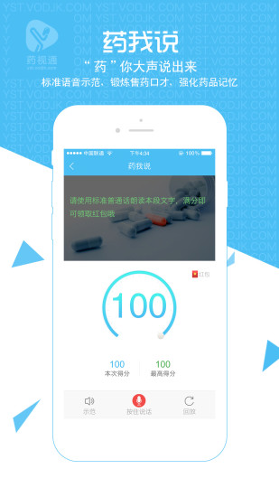 药视通 v5.6.5 安卓版3