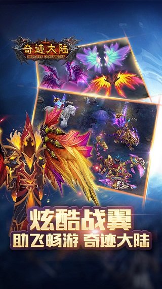 奇迹大陆手游 v1.0 安卓版1