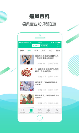 别痛风手机版(健康app) 截图1