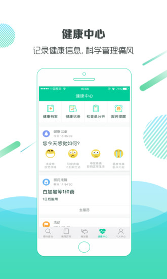 别痛风手机版(健康app) 截图2