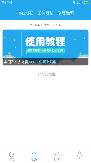 中国汽车人才网官方版 v7.2.6 安卓最新版2