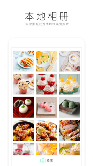 美食美拍app v3.1.9 安卓版2