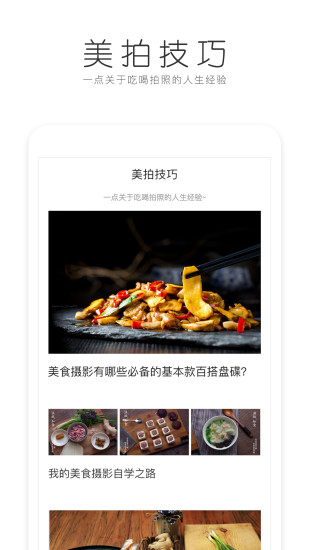 美食美拍app v3.1.9 安卓版3