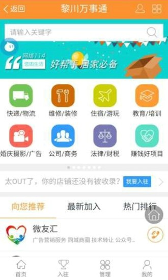 黎川微友汇手机版(便民服务) v2.0.37 安卓版2