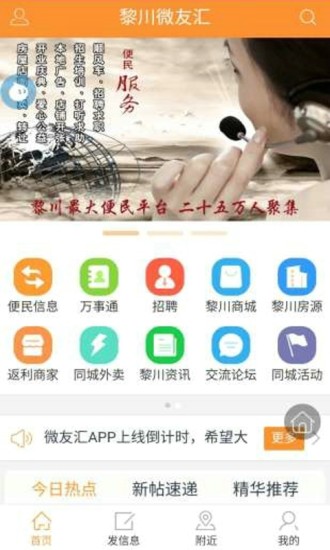 黎川微友汇手机版(便民服务) v2.0.37 安卓版3