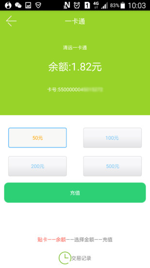 清远市民卡手机版 v14.0.1 安卓版0