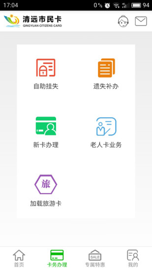 清远市民卡手机版 v14.0.1 安卓版2