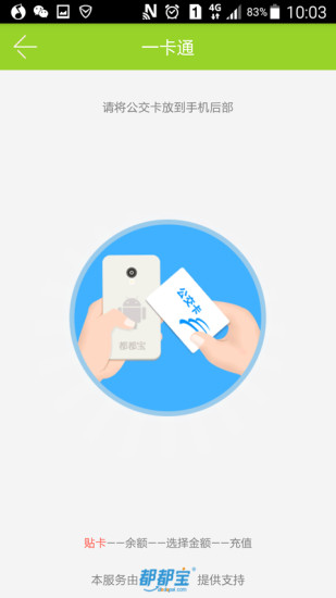 清远市民卡手机版 v14.0.1 安卓版1