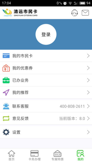 清远市民卡手机版 v14.0.1 安卓版3
