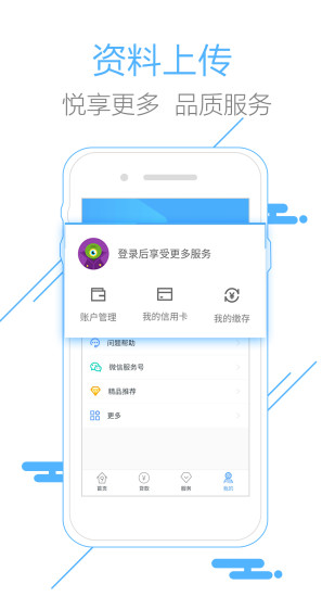 北京社保查询软件 v3.0.0 安卓版3