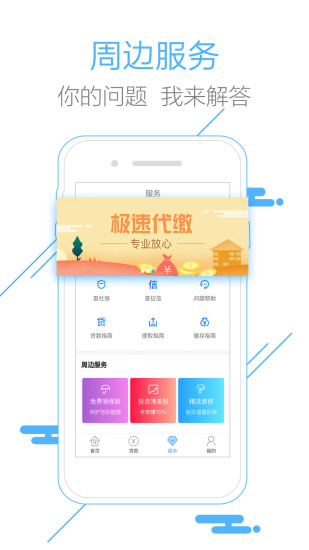 北京社保查询软件 v3.0.0 安卓版2