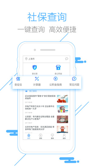 北京社保查询软件 v3.0.0 安卓版1