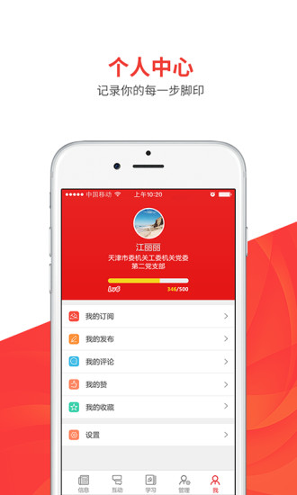 党建云app v4.4.5 安卓最新版0