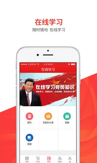 党建云app v4.4.5 安卓最新版1