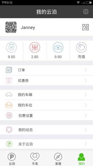 云泊中国手机客户端(提供洗车服务) v4.5.7 安卓版2