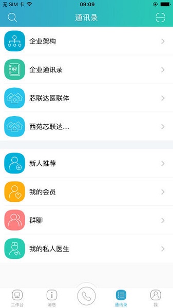 山东医师服务app2022年最新版 v5.0.2 安卓版2