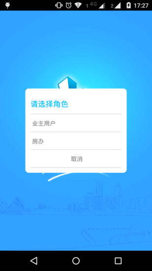 上海物业手机版 截图2