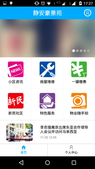 上海物业手机版 截图0