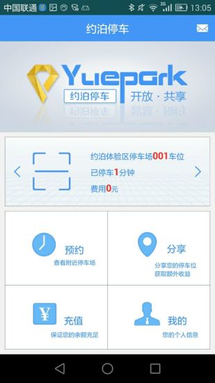 约泊停车手机客户端 v3.1.1 安卓版0