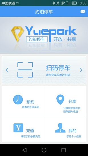 约泊停车手机客户端 v3.1.1 安卓版3