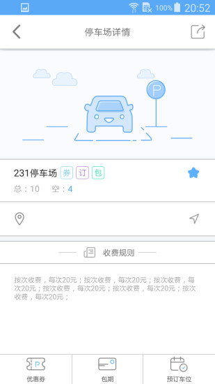 嗨泊车软件 v1.0.3 安卓版1