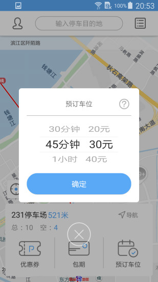 嗨泊车软件 v1.0.3 安卓版2