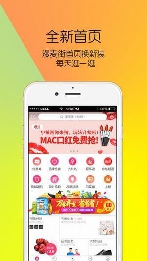 漫麦街手机版(购物app) 截图3