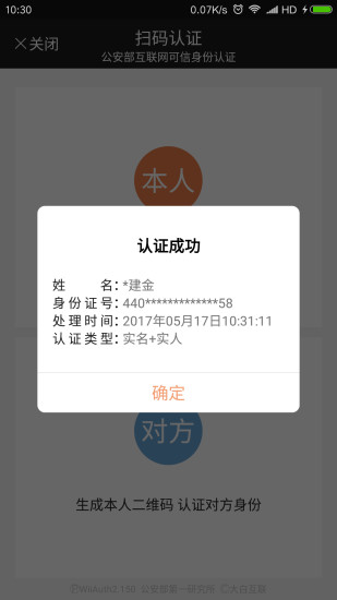 深圳微警认证可信终端 截图2