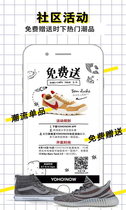 YohoNow手机版(球鞋杂志) v5.4.0 安卓版4