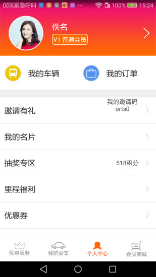 丸途车联app