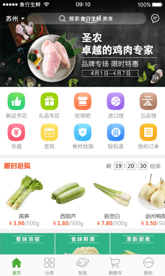 食行app