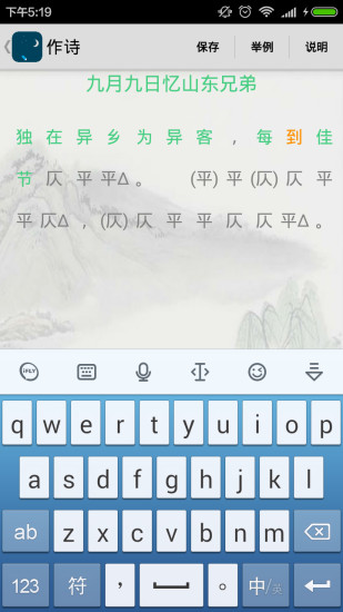 古詩詞助手(學習軟件) 截圖0