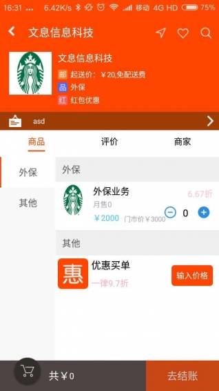 酒食网手机版 截图3