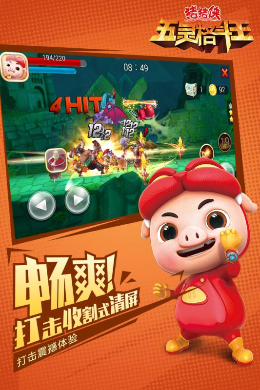 猪猪侠五灵格斗王九游游戏 v1.2.7 安卓版3