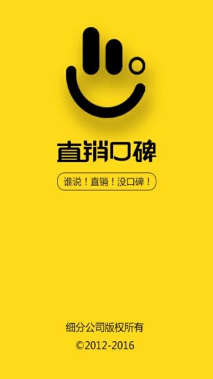 直銷口碑app