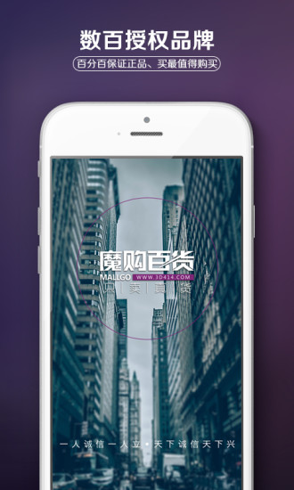 魔购百货手机版(购物app) v3.32 安卓版4