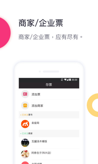 存票app 截图2