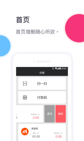 存票app 截图3