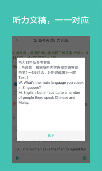 高考英语听力app v1.9 安卓最新版0