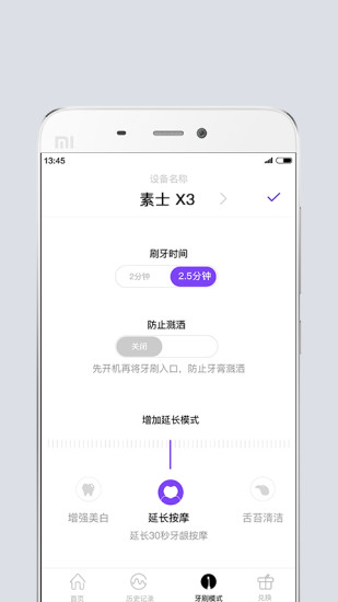 素士牙刷软件 v3.1.2 安卓版1