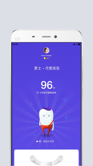 素士牙刷软件 截图3