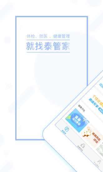 深圳市泰管家手机版 截图3