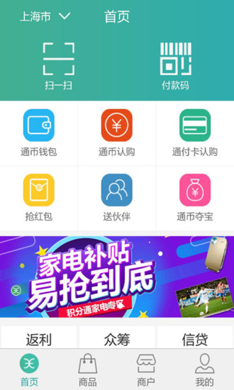 积分通app v1.5.1 安卓版0