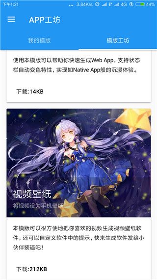 app工坊手机版(app制作) 截图2